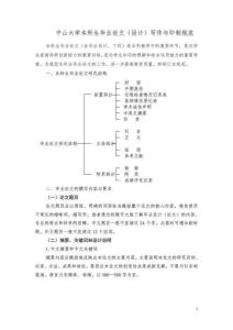 【精品】中山大學(xué)信息學(xué)院畢業(yè)論文要求
