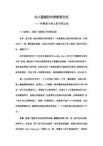 【精品】中美孩子身上的不同之處