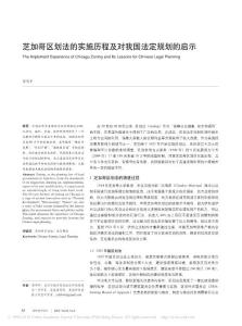 芝加哥區(qū)劃法的實施歷程及對我國法定規(guī)劃的啟示
