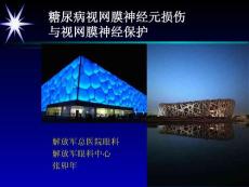 　糖尿病视网膜病变