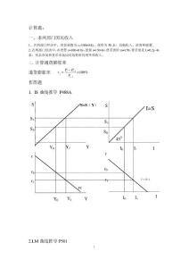 宏觀經濟期末題整理22