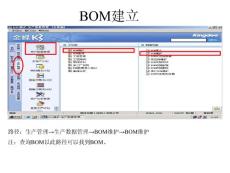 金碟bom建立
