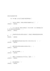 初級軋鋼精整工無紙化試題及答案2