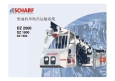 柴油机单轨吊运输系统-SCHARF