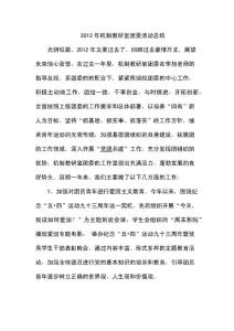 2012年機制教研室團委活動總結