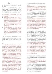 網(wǎng)絡(luò)使人更親近 正方 辯答