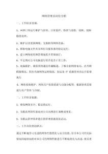 網(wǎng)絡(luò)管理員崗位分析