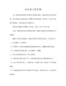 2011辦公室工作計劃