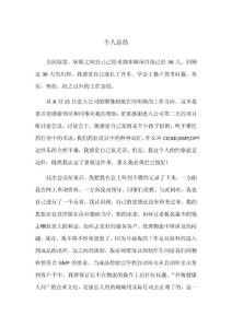 個人總結