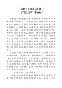 科室爭做學習型事跡材料