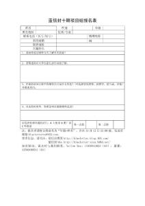 藍(lán)信封項(xiàng)目組報(bào)名表