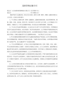 道路貨物運(yùn)輸合同