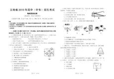 云南省2010年高中（中專(zhuān)）招生考試物理預(yù)測(cè)試卷