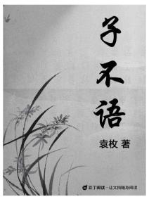 [ePUB]子不語