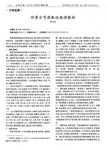 仲景方芍藥配伍規律探析