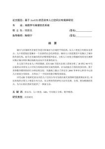 基于ArcGIS的西安市人口空間分布規(guī)律研究