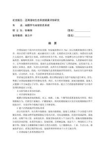 涇渭濕地生態(tài)系統(tǒng)健康評價研究