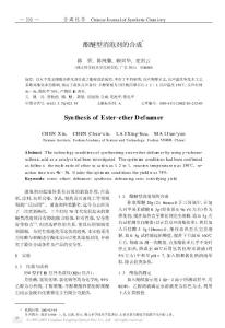 酯醚型消泡劑的合成