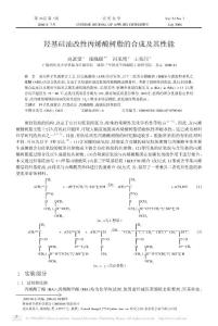 羥基硅油改性丙烯酸樹脂的合成及其性能