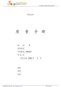 【經營企劃】汽車QS質量手冊全套文件0