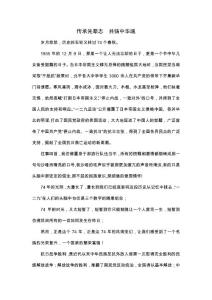 傳承先輩志 共鑄中華魂