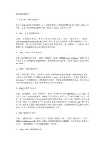 DOS的常用命令