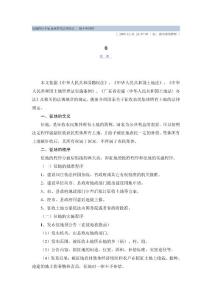 征地程序和征地補償?shù)姆芍R