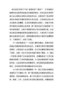 競(jìng)選學(xué)生會(huì)演講稿