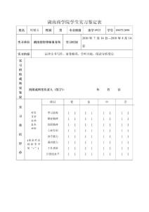 實習實習證明表實習證明表