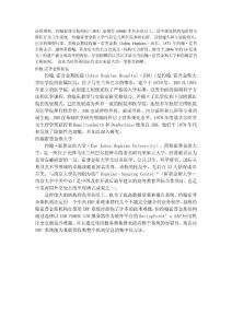 約翰霍普金斯機(jī)構(gòu)