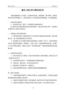 大學電腦招標書