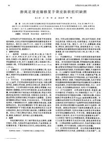 游離足背皮瓣修復手背皮膚軟組織缺損