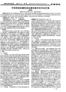 手部屈指肌腱粘連肌腱松解術(shù)的術(shù)后護理