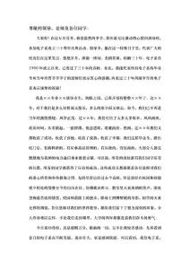 系慶校友發(fā)言稿