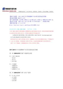 2011-2015年中國碳酸鋰產業分析及投資前景預測-M