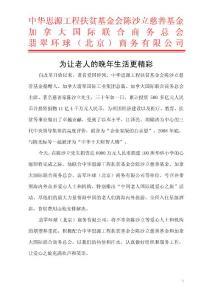 中國老人國際通申請報名表