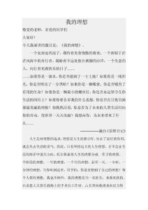 演講稿 我的理想