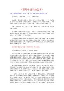 職場中如何說不的藝術