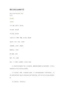 最給力的企業春晚節目