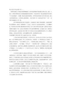 你在為誰工作讀后感 范文一