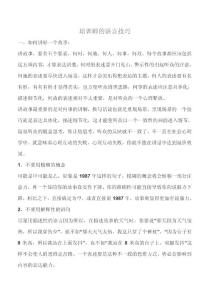 培訓師的語言技巧