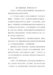 寒假社會實踐新聞稿