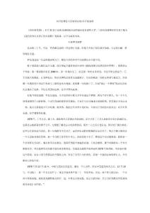 我的故事以及背后的中國夢：白巖松