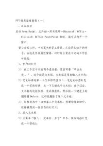 最精典PowerPoint2003教程