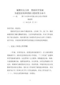 凝聚婦女力量  堅(jiān)持科學(xué)發(fā)展