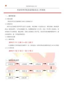 發展預黨工作細則