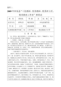 教師先進個人材料