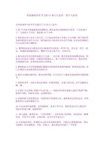 李嘉誠傳給年青人的53條人生忠告,每個人必看