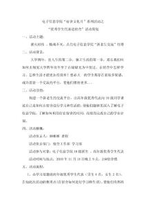 優秀代表進宿舍活動策劃