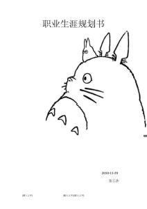 職業(yè)生涯規(guī)劃書(shū)2